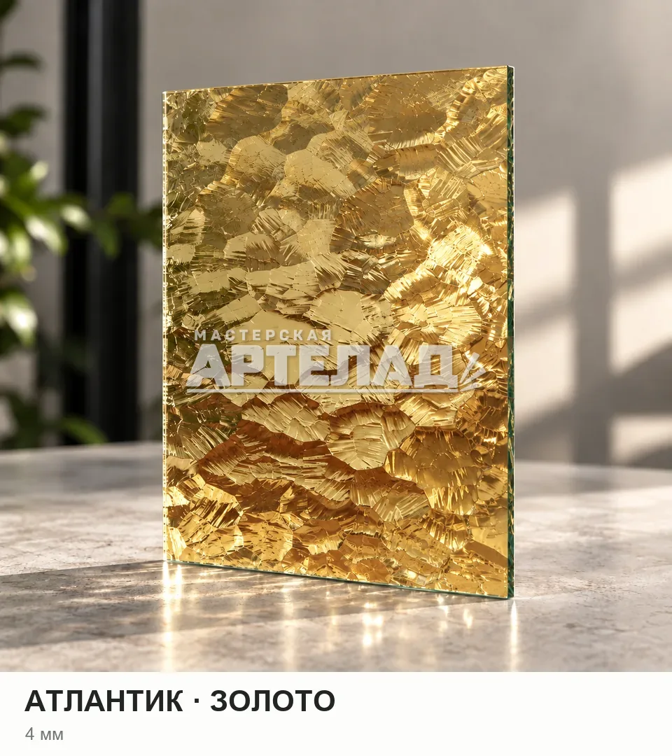 Образец стекла «Атлантик — золото», 4 мм, с маркировкой АРТЕЛАД
