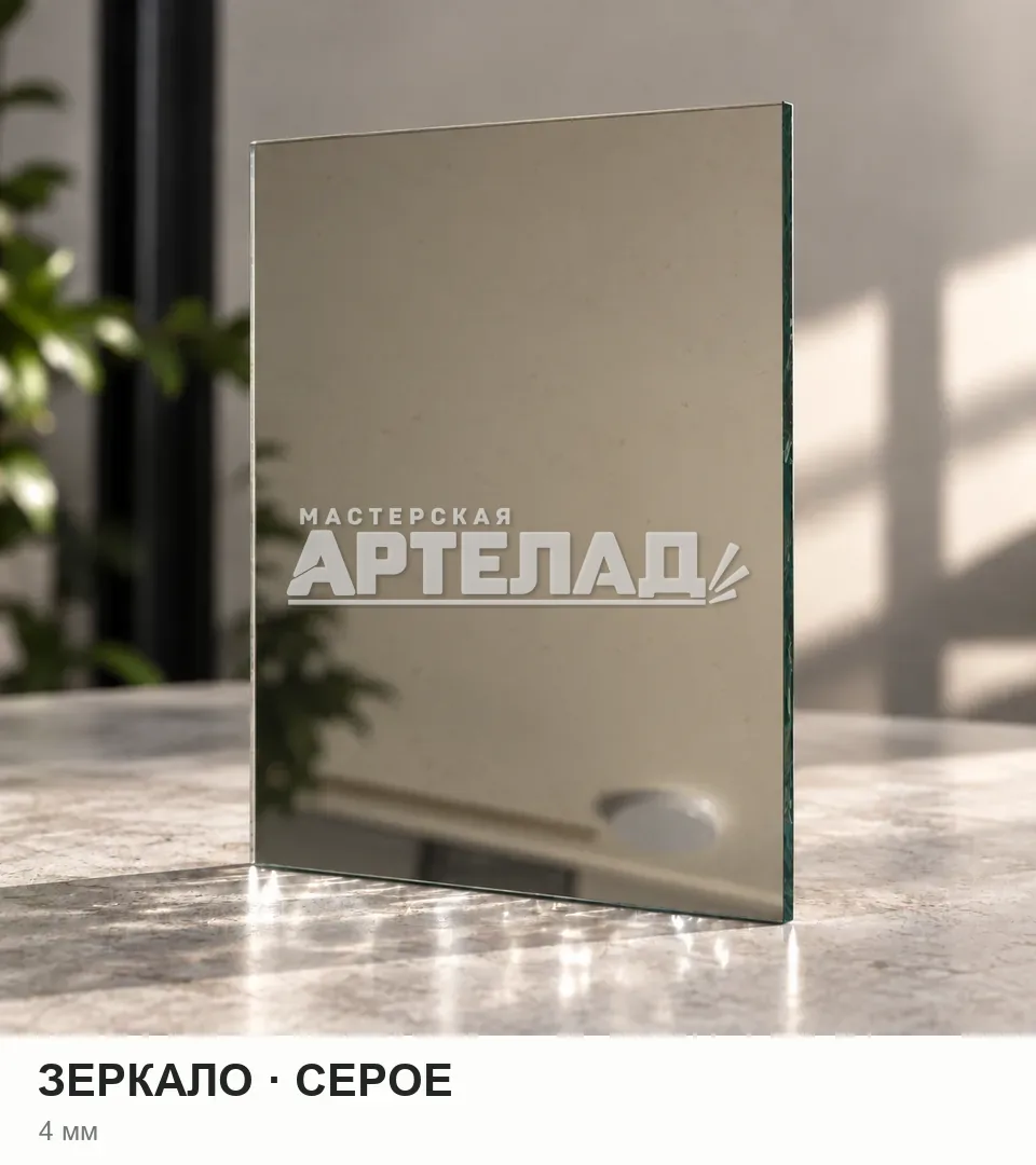 Образец стекла «Зеркало — серое», 4 мм, с маркировкой АРТЕЛАД