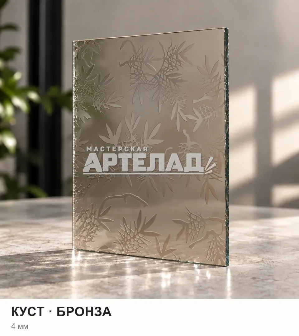 Образец стекла «Куст — бронза», 4 мм, с маркировкой АРТЕЛАД