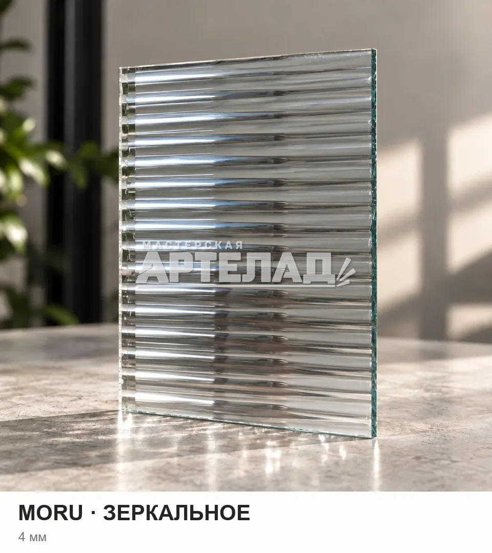 Образец стекла «Мору — зеркальное», 4 мм, с маркировкой АРТЕЛАД