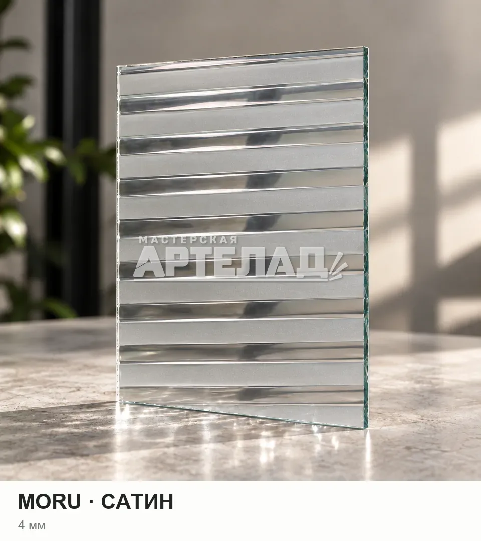 Образец стекла «Мору — сатин», 4 мм, с маркировкой АРТЕЛАД