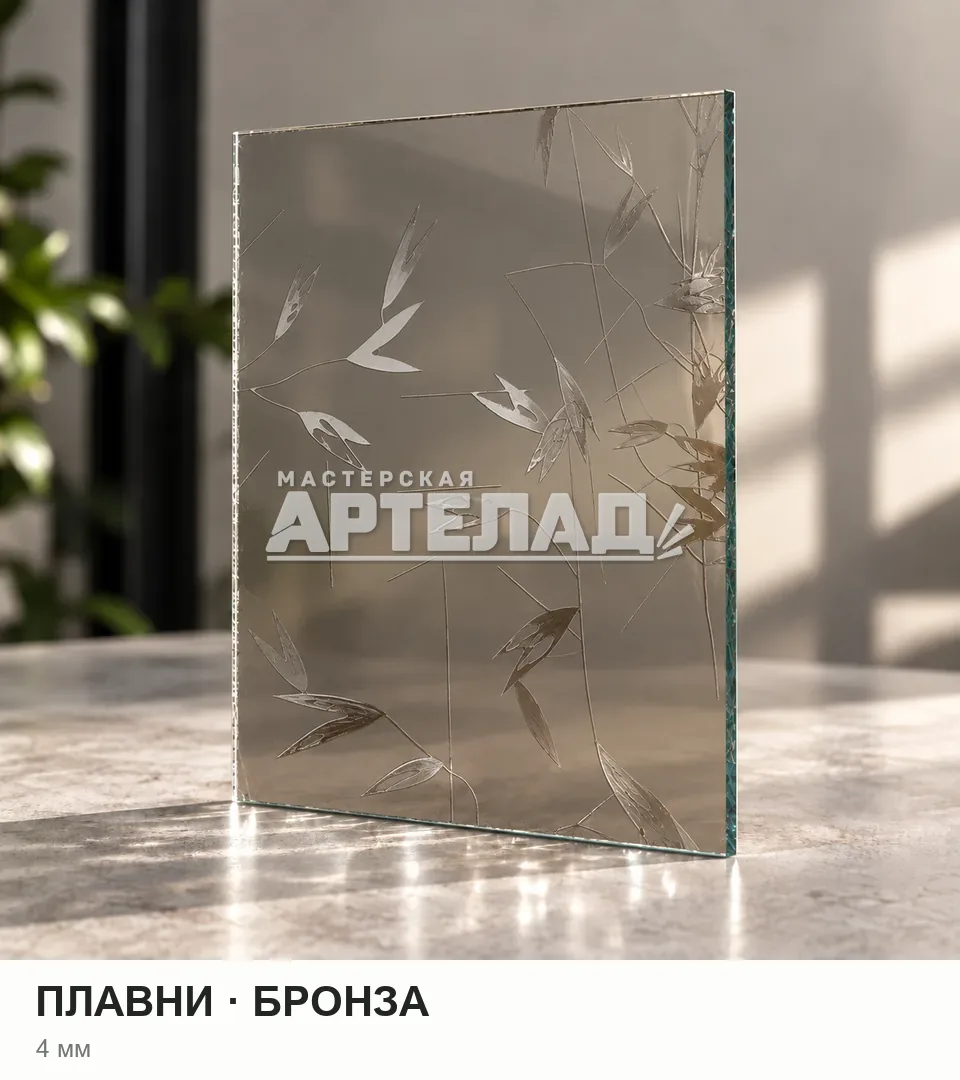 Образец стекла «Плавни — бронза», 4 мм, с маркировкой АРТЕЛАД