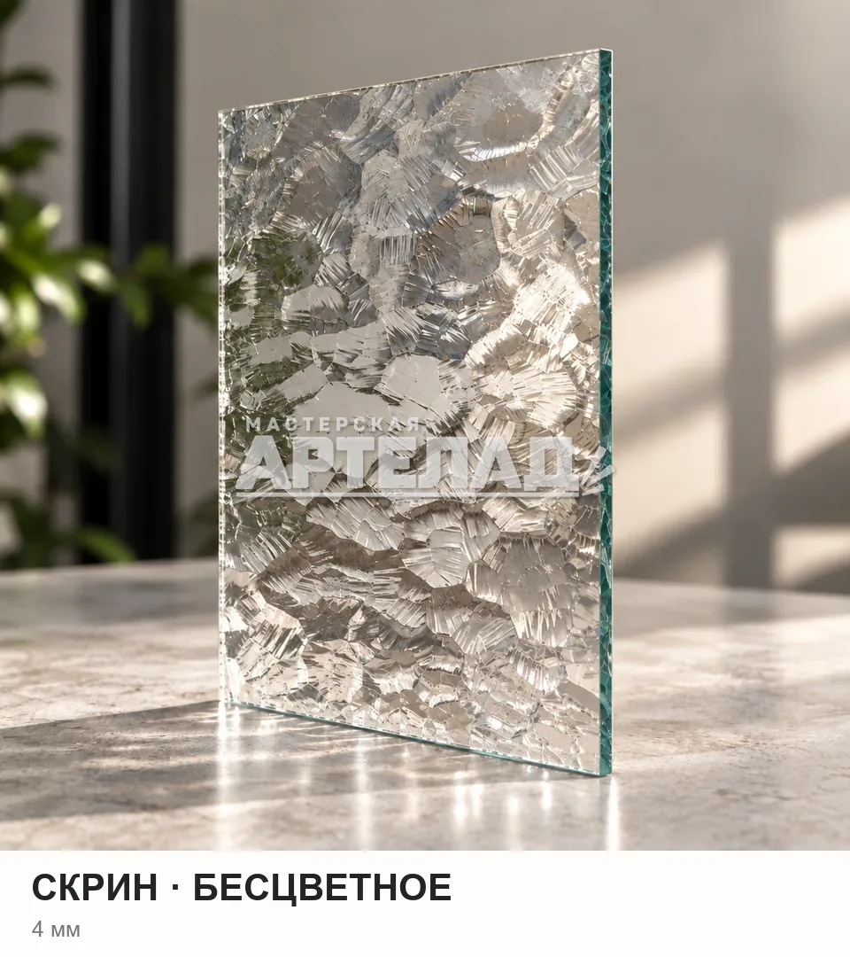 Образец стекла «Скрин — бесцветное», 4 мм, с маркировкой АРТЕЛАД