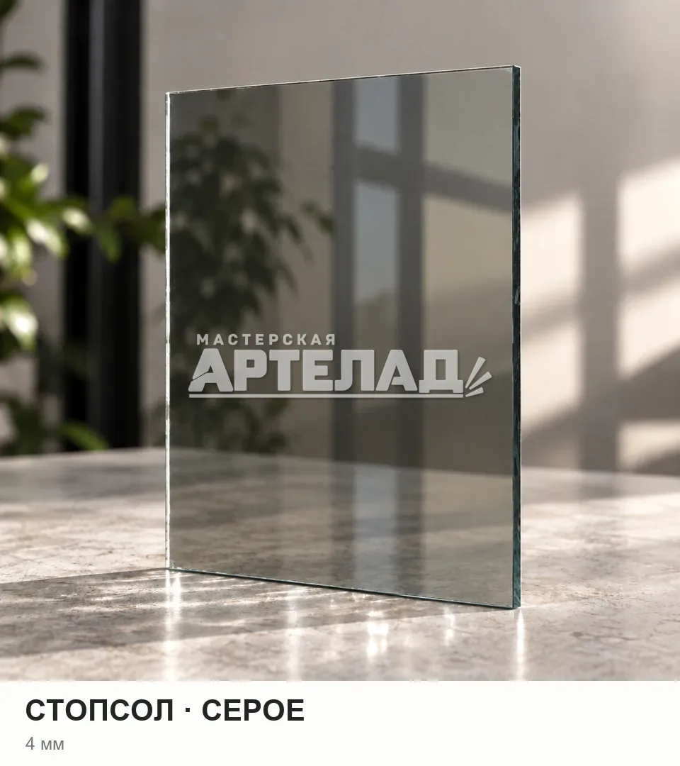 Образец стекла «Стопсол — серое», 4 мм, с маркировкой АРТЕЛАД