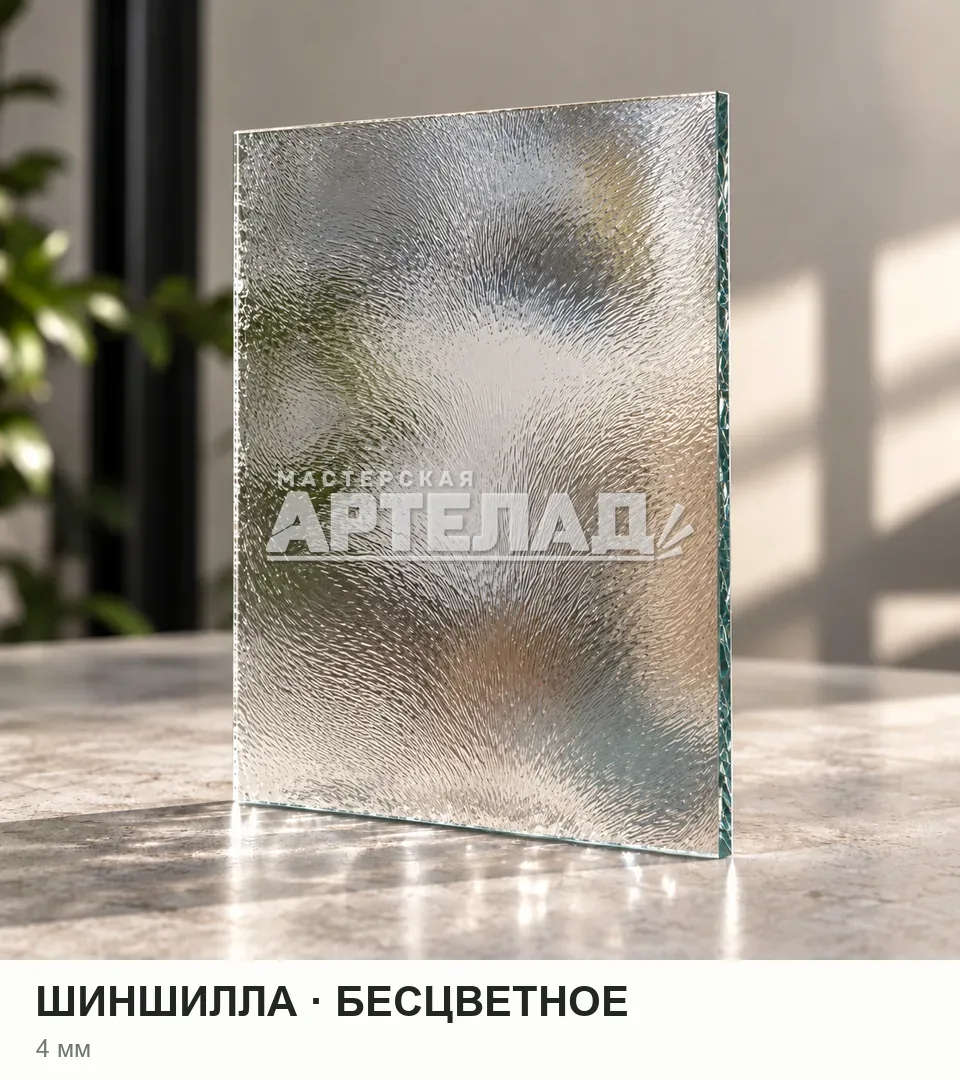Образец стекла «Шиншилла — бесцветное», 4 мм, с маркировкой АРТЕЛАД